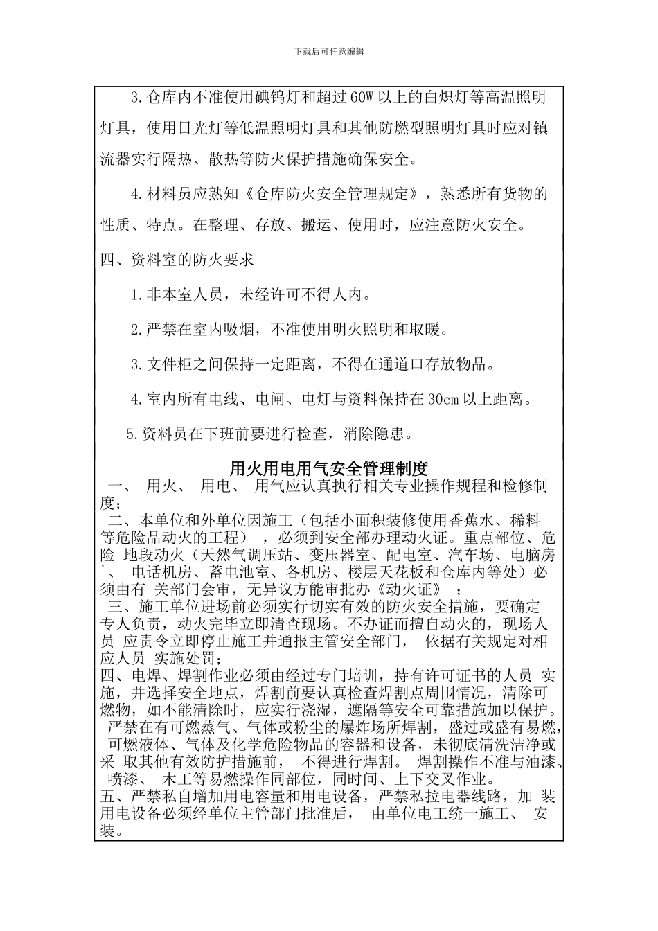 9.5.1--施工现场消防安全管理制度和措施_第3页