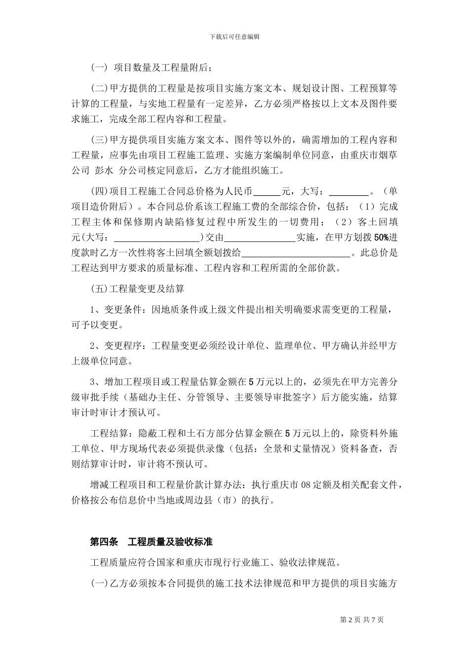 9.4-土地整治项目施工合同_第3页