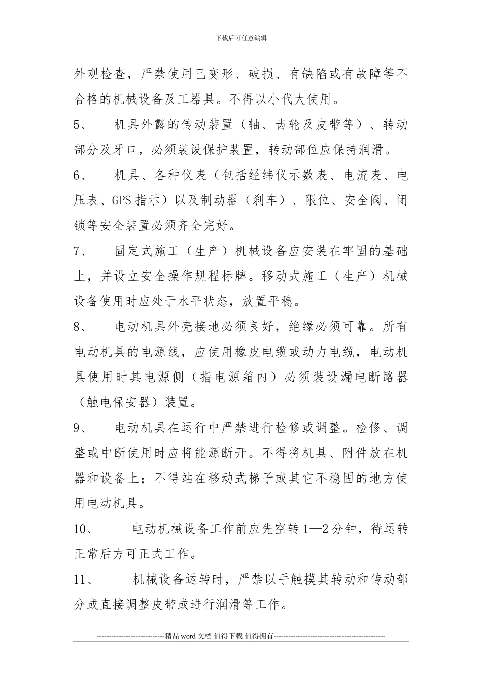 9.施工机械及工器具安全管理制度_第2页