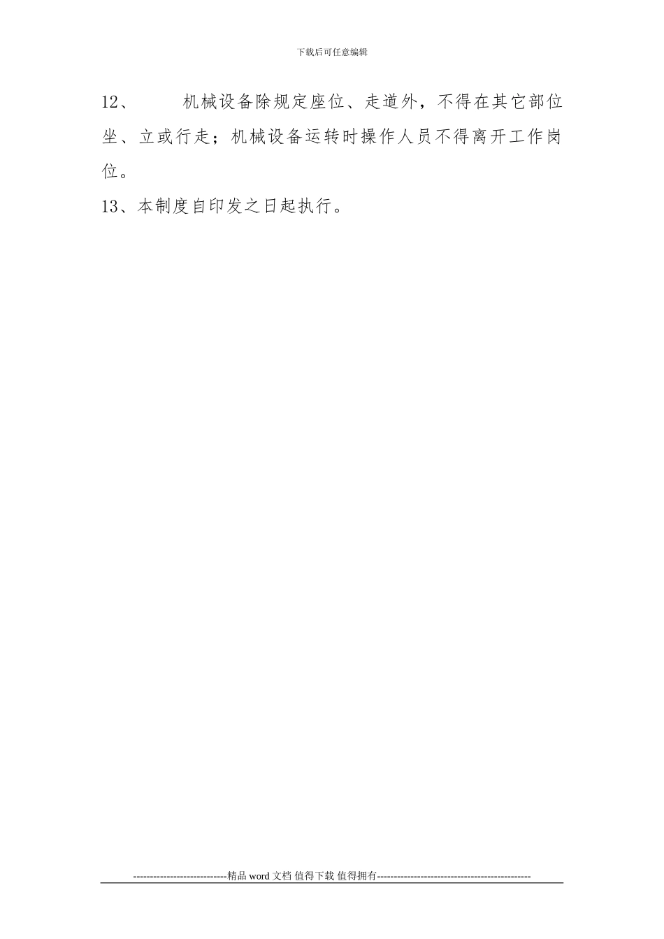 9.施工机械及工器具安全管理制度_第3页