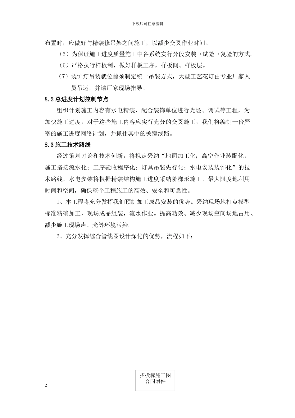 916工程精装修水电安装施工方案_第2页