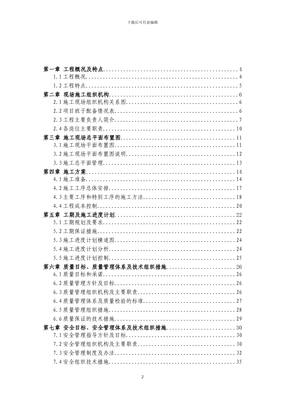 92118-10kv架空裸导线改绝缘导线工程施工组织设计_第2页