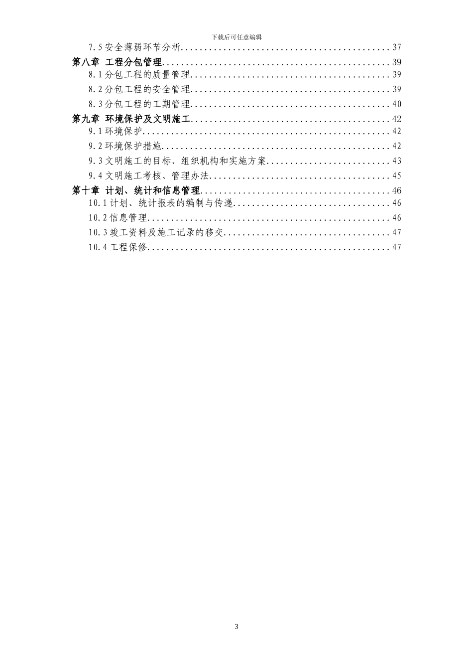 92118-10kv架空裸导线改绝缘导线工程施工组织设计_第3页