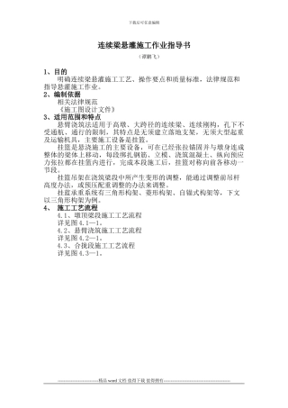 9.连续梁悬灌施工作业指导书