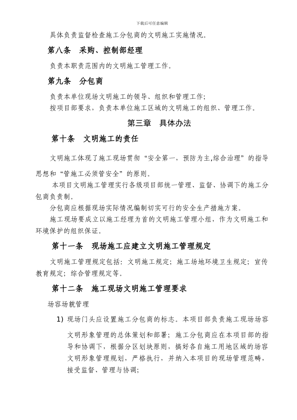 8现场文明施工管理规定_第2页
