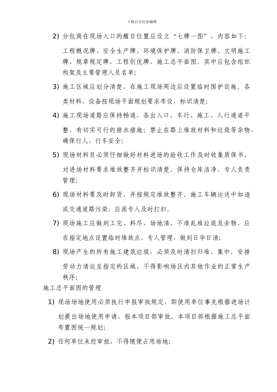 8现场文明施工管理规定_第3页