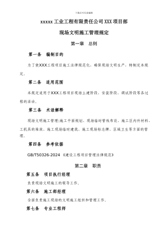 8现场文明施工管理规定