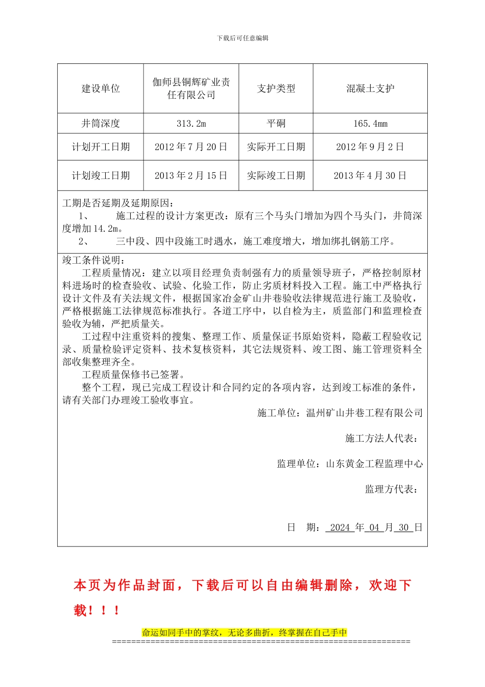 99线盲竖井工程竣工报告_第2页