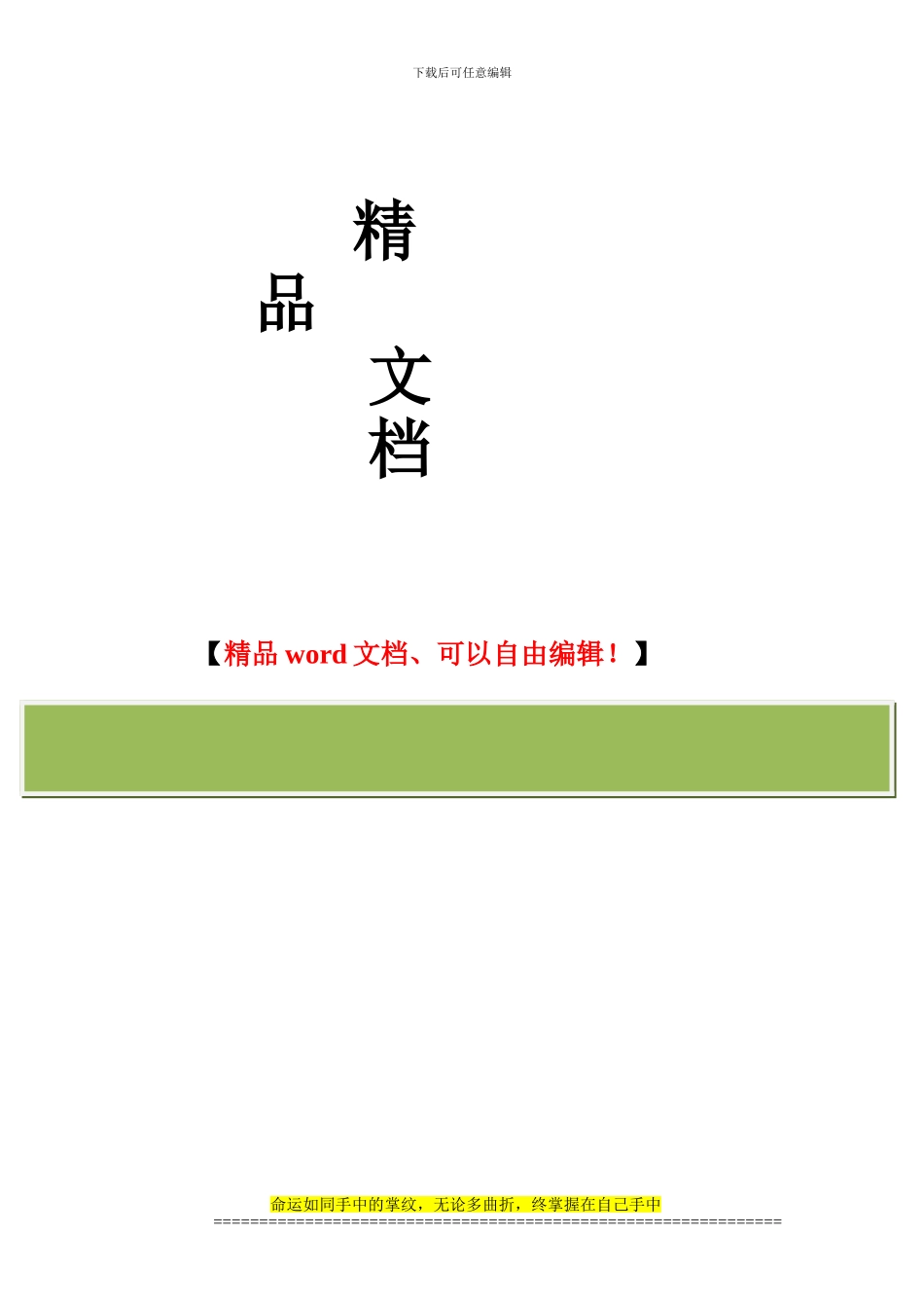 99线盲竖井工程竣工报告_第3页