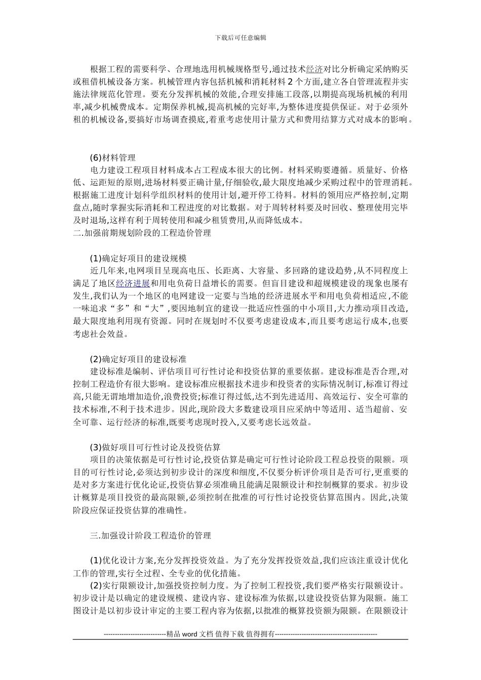 94力施工成本控制及其工程造价管理_第2页