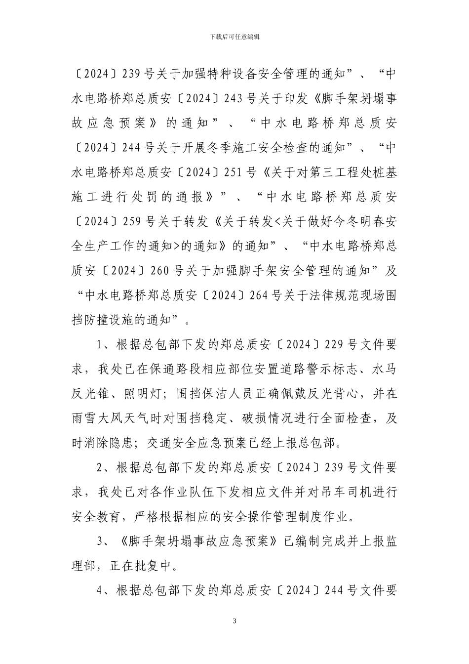 9、十二月份安全、文明施工月报_第3页