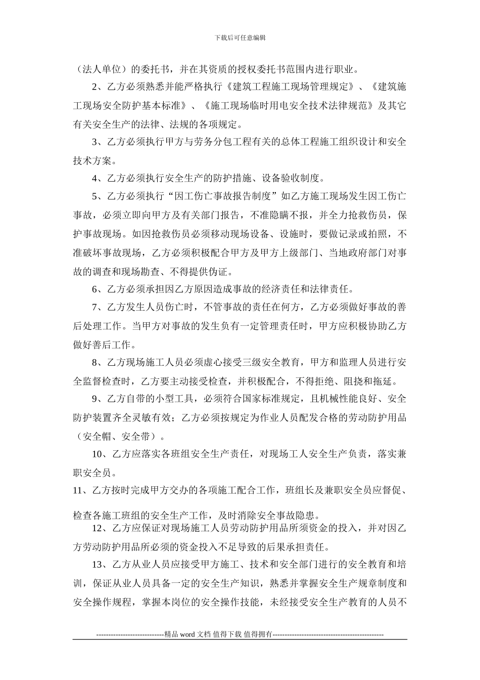 9中队建设工程施工安全生产协议书1_第2页