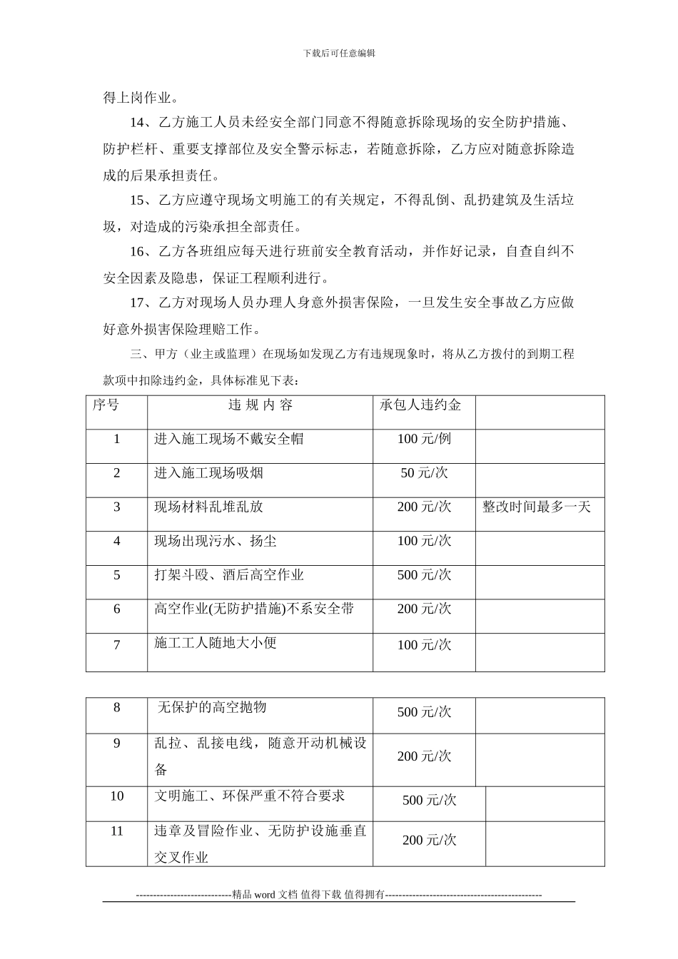9中队建设工程施工安全生产协议书1_第3页