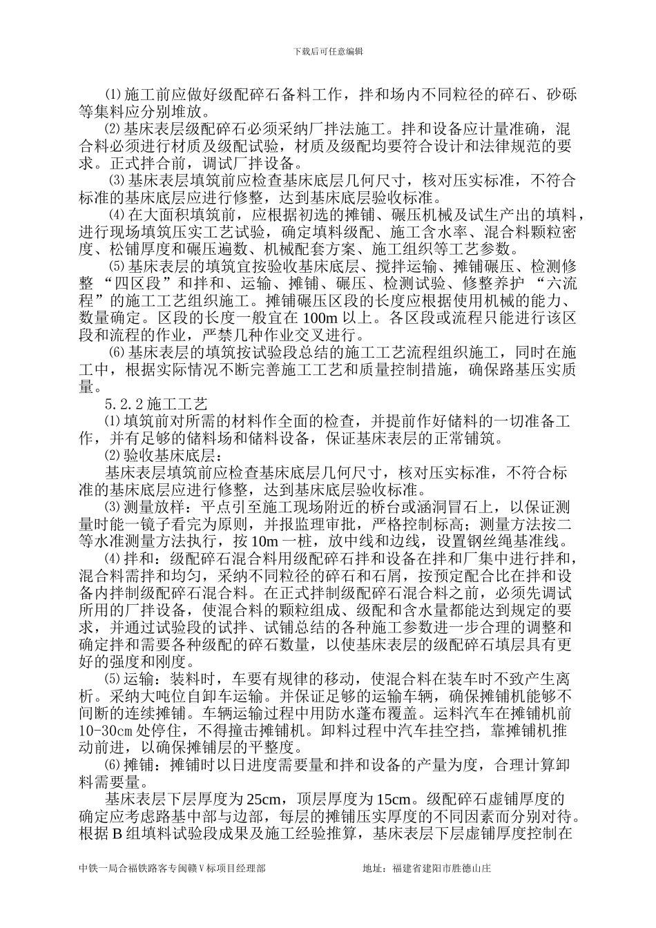 9、基床表层级配碎石施工作业指导书_第2页