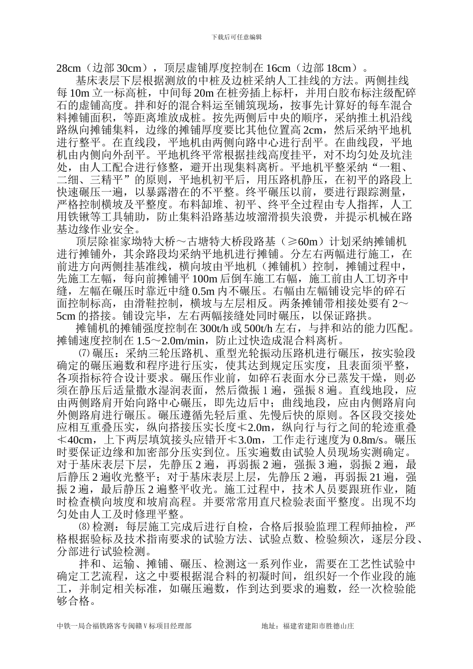 9、基床表层级配碎石施工作业指导书_第3页