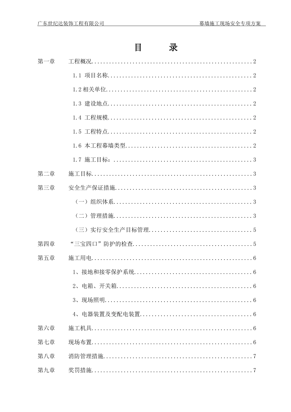 9九华山施工安全专项方案_第1页