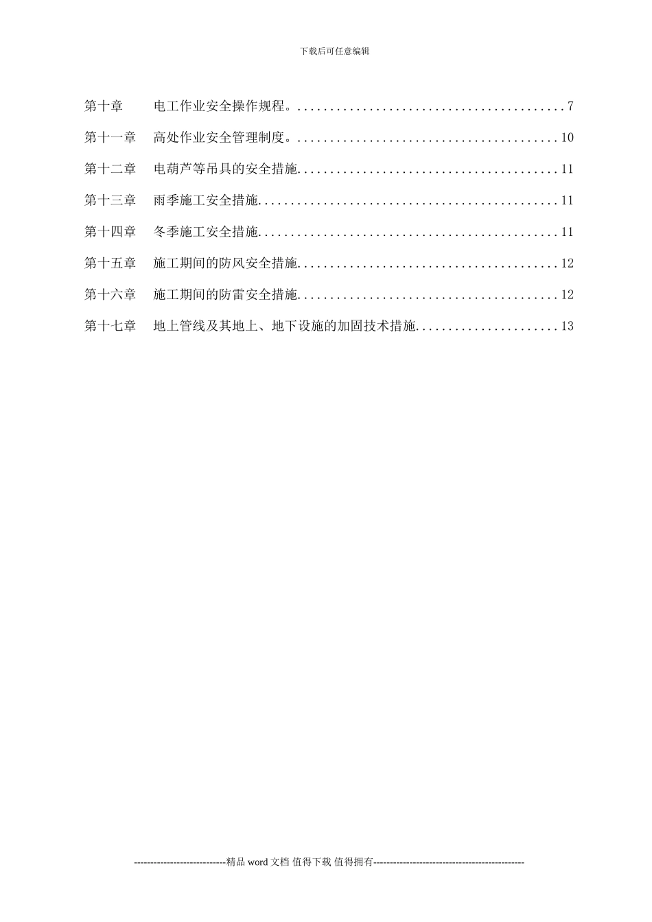 9九华山施工安全专项方案_第2页
