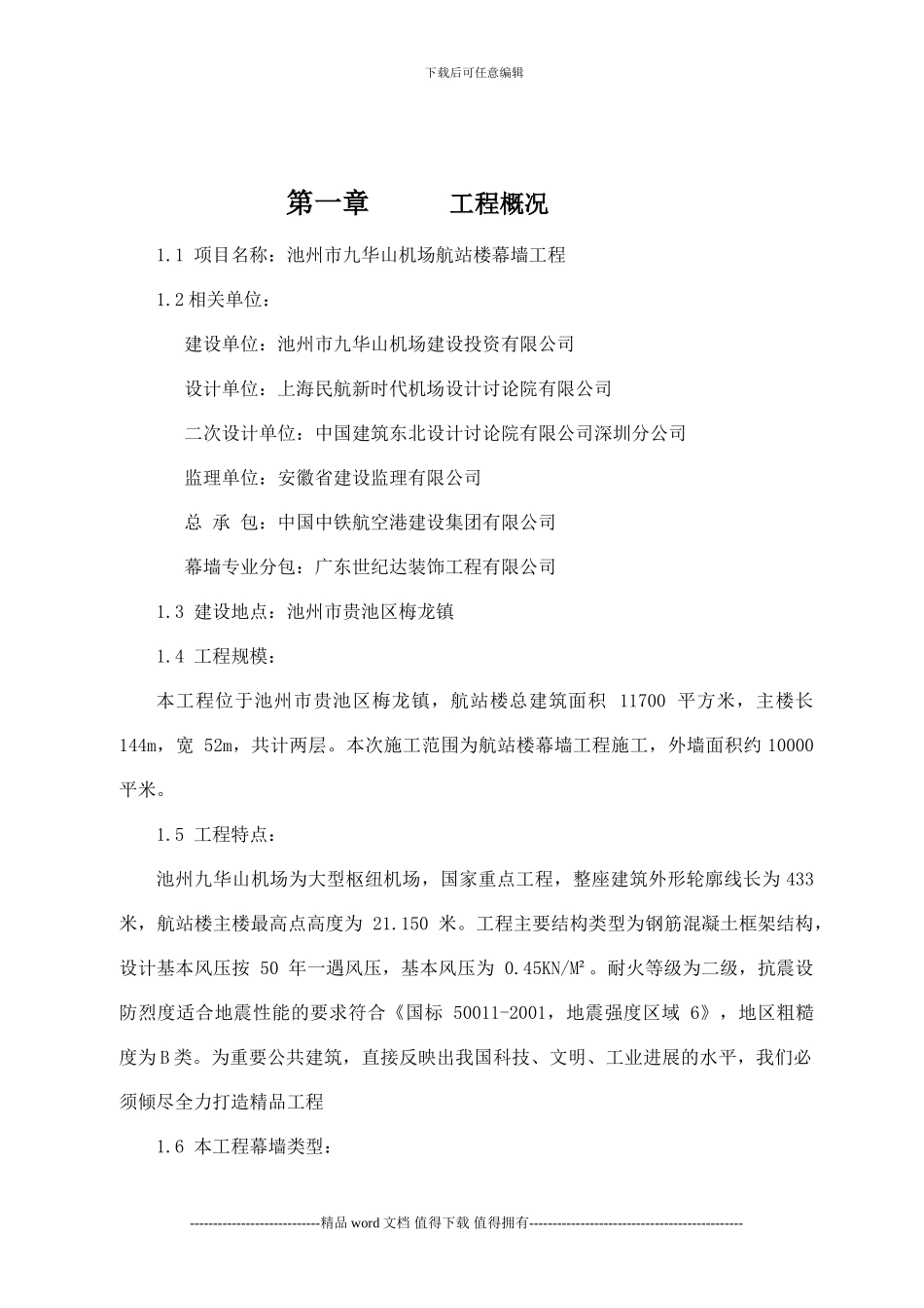 9九华山施工安全专项方案_第3页