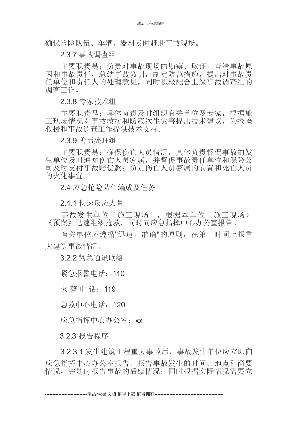 9--施工现场重大事故应急救援预案_第3页