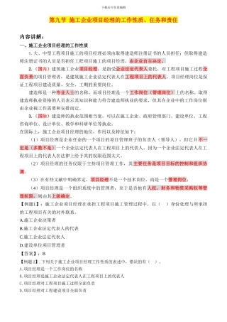 9、施工企业项目经理的工作性质、任务和责任