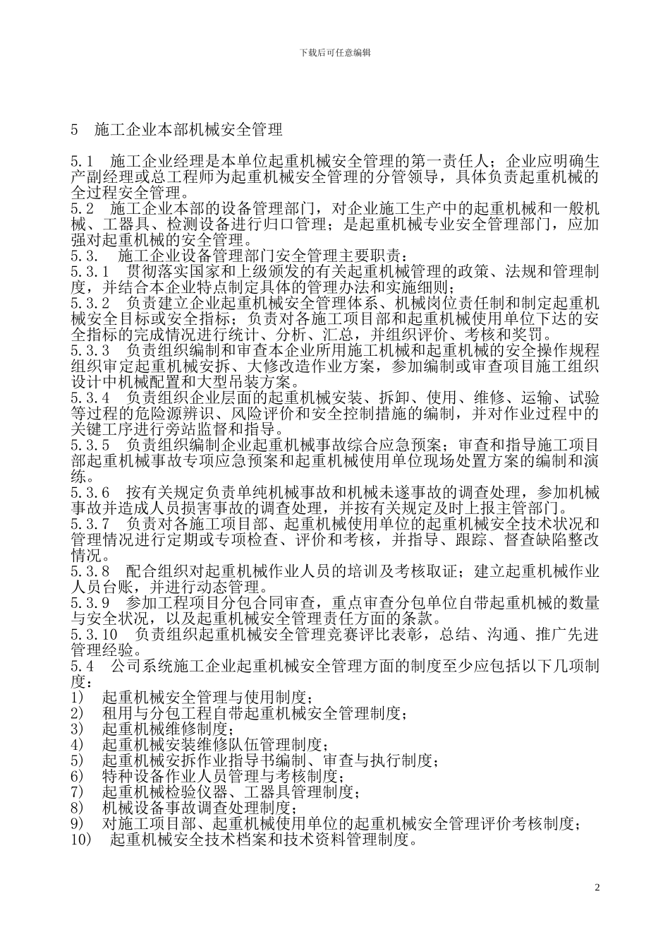 9施工机械、工器具管理制度_第3页