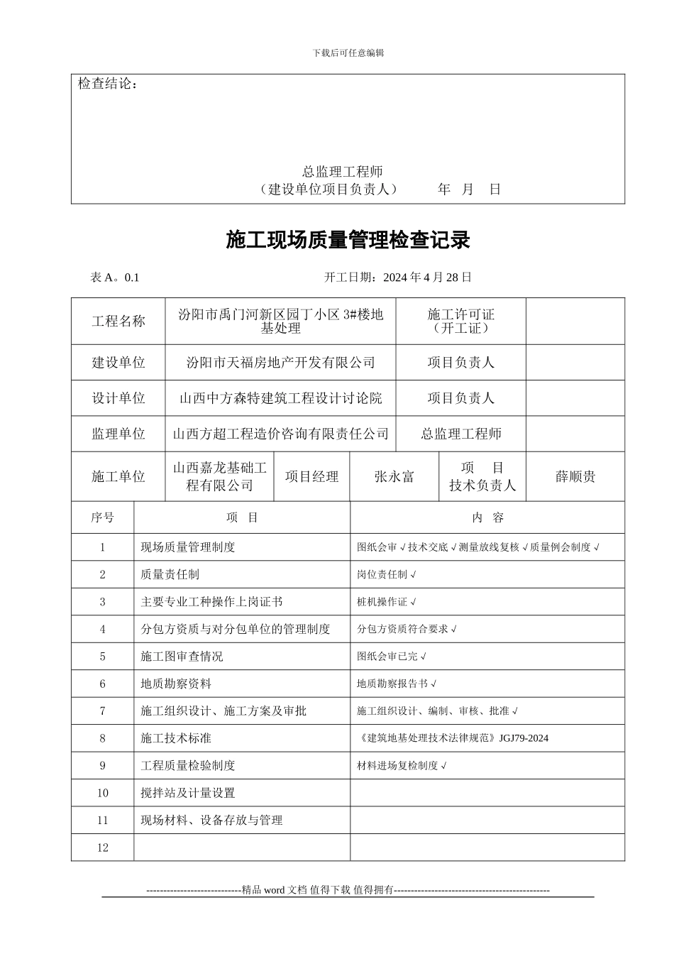 9施工现场质量管理检查记录_第2页