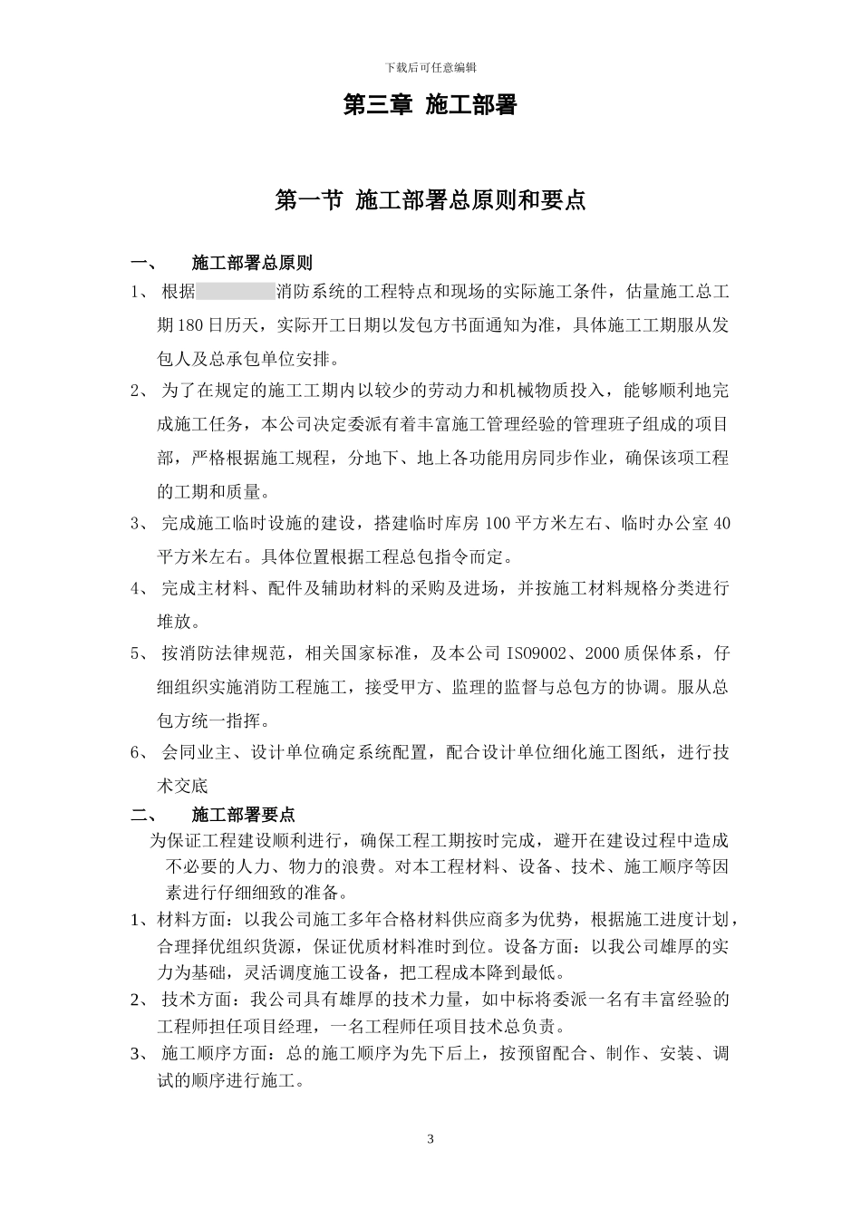 A-4-1施工组织设计_第3页