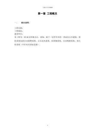 A-4-1施工组织设计