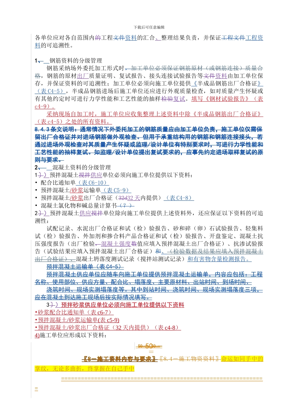 9.5施工物资资料_第2页