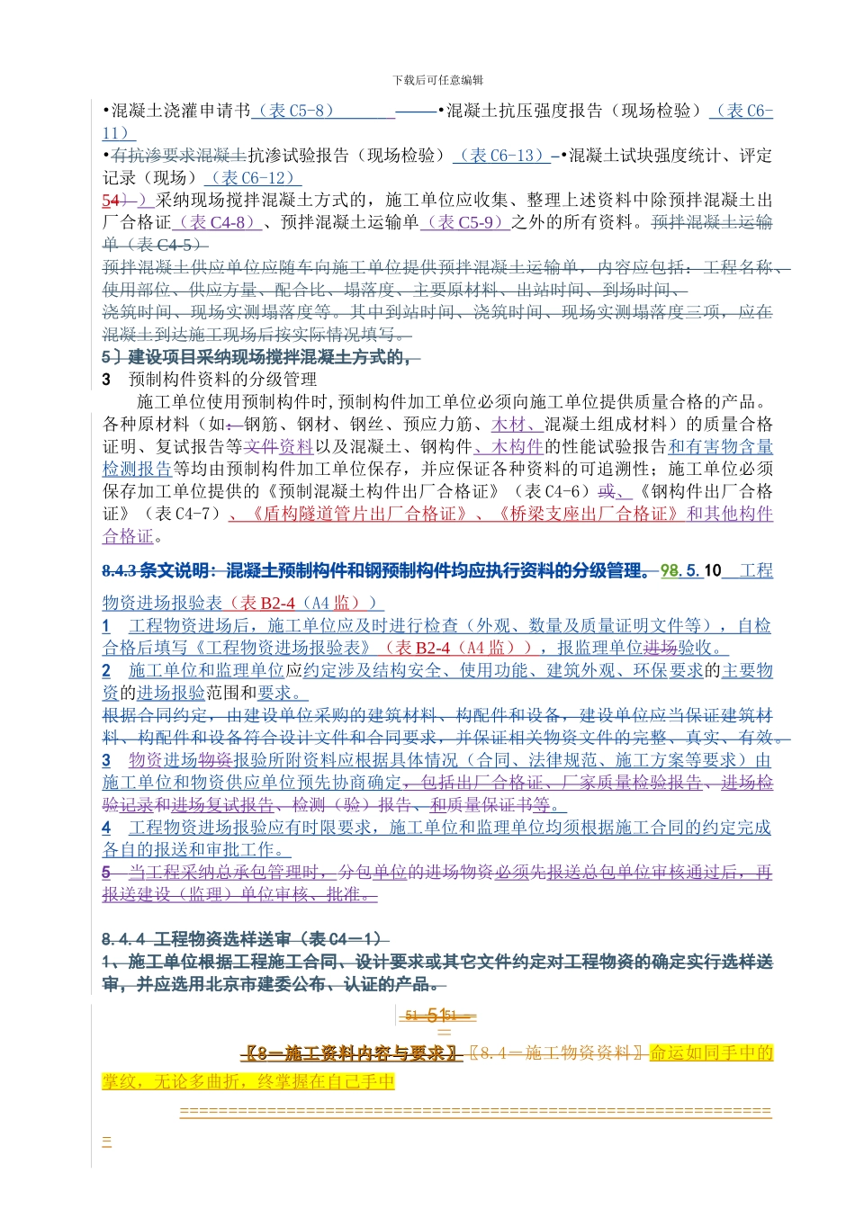 9.5施工物资资料_第3页