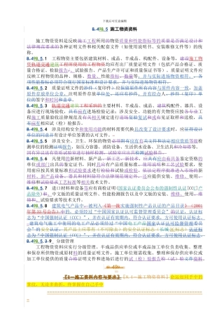 9.5施工物资资料