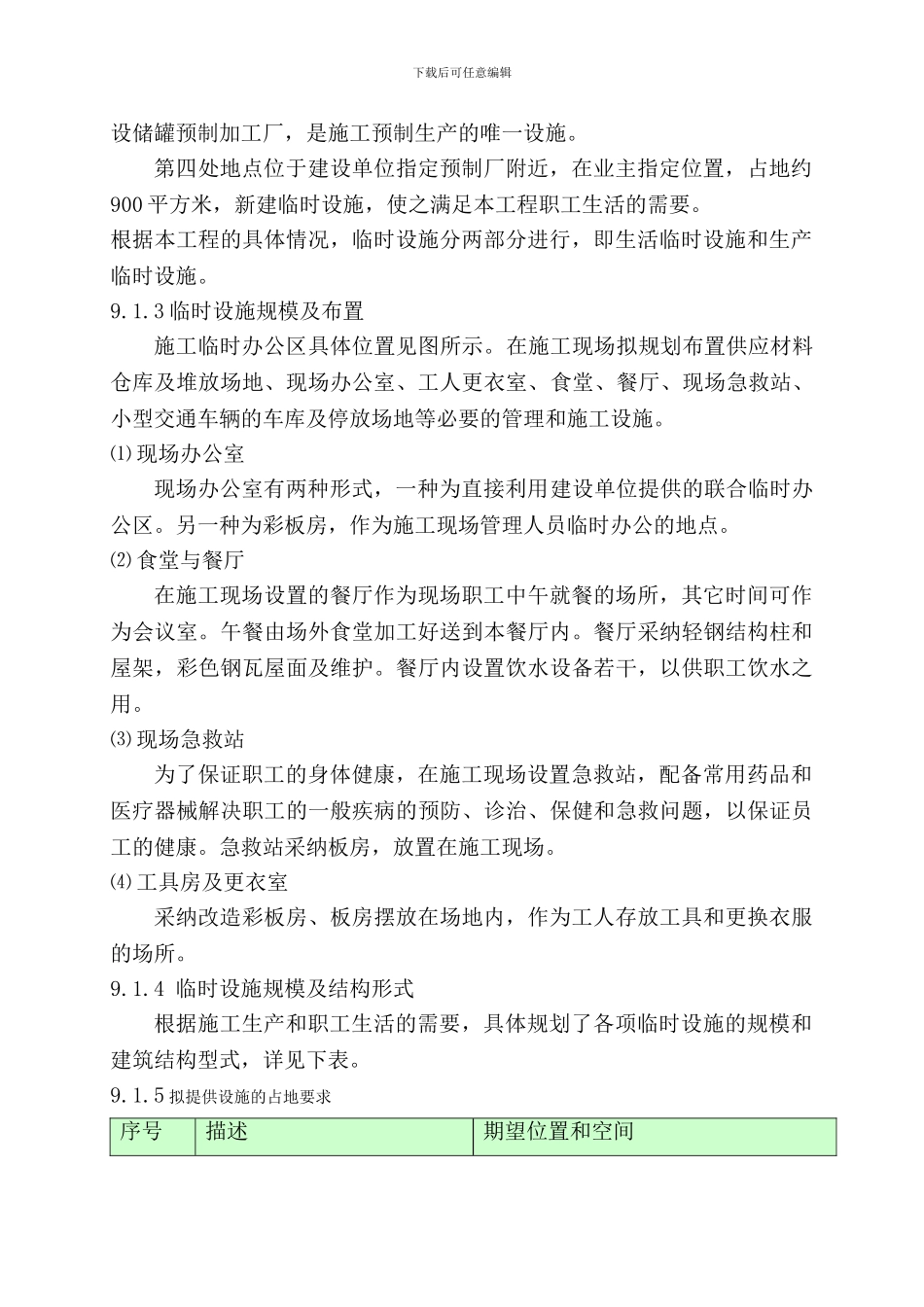 9施工总平面布置_第2页