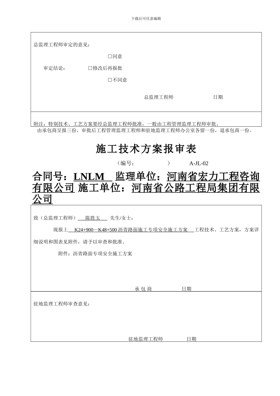 A-JL-02-施工技术方案报审表安全_第2页