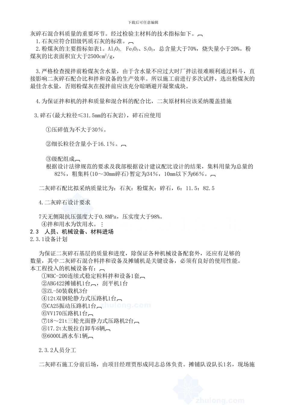 @二灰碎石施工专项方案@@@_第2页
