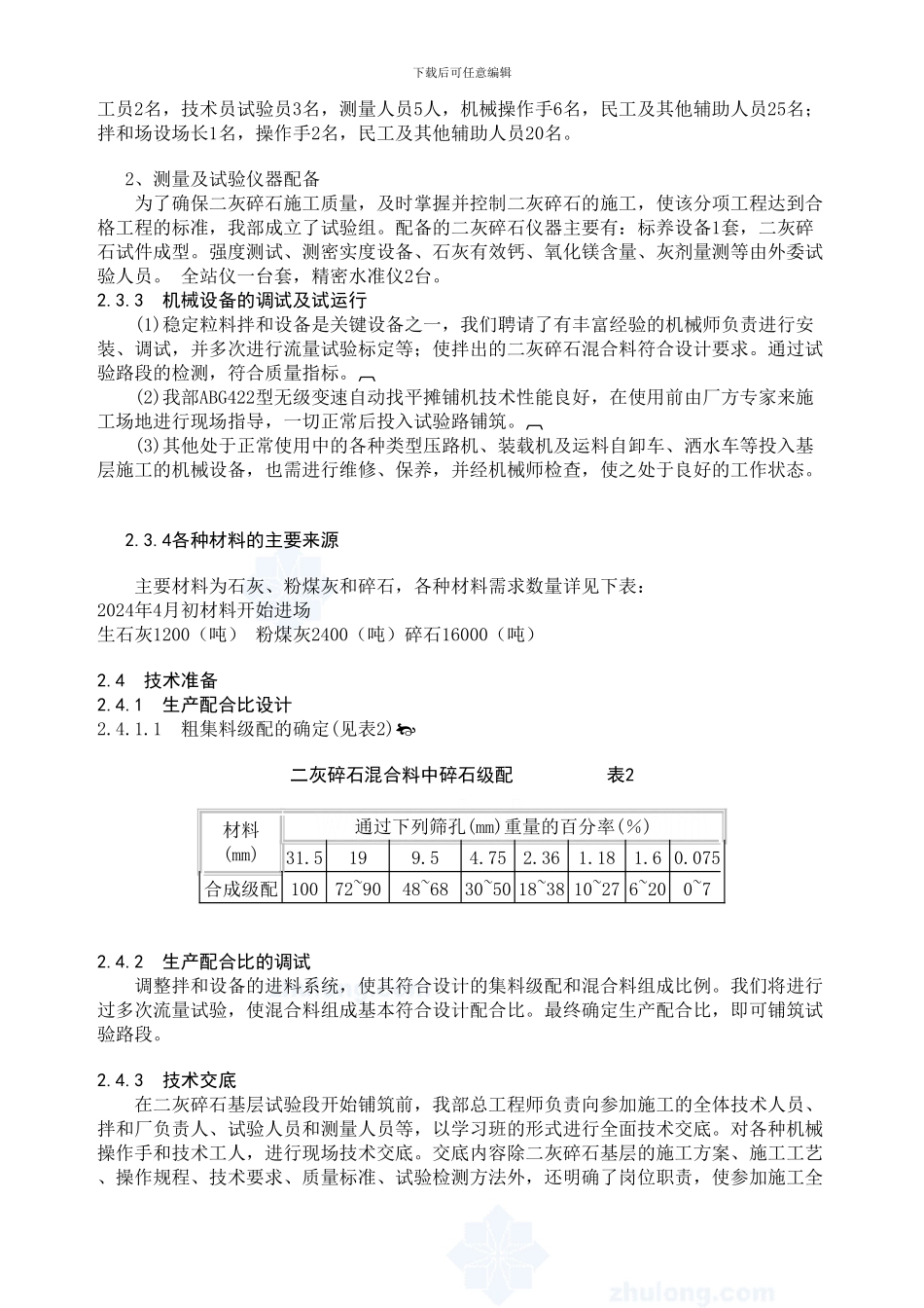 @二灰碎石施工专项方案@@@_第3页