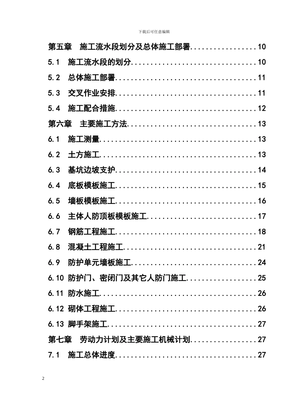 A-人防工程施工方案_第2页
