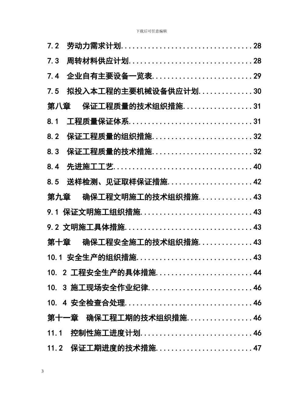 A-人防工程施工方案_第3页