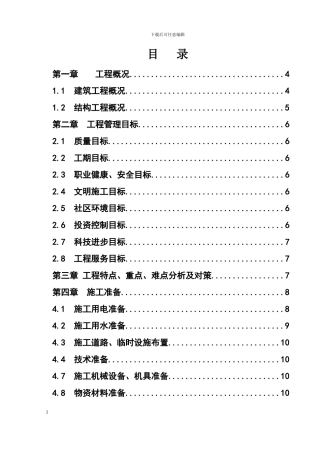 A-人防工程施工方案