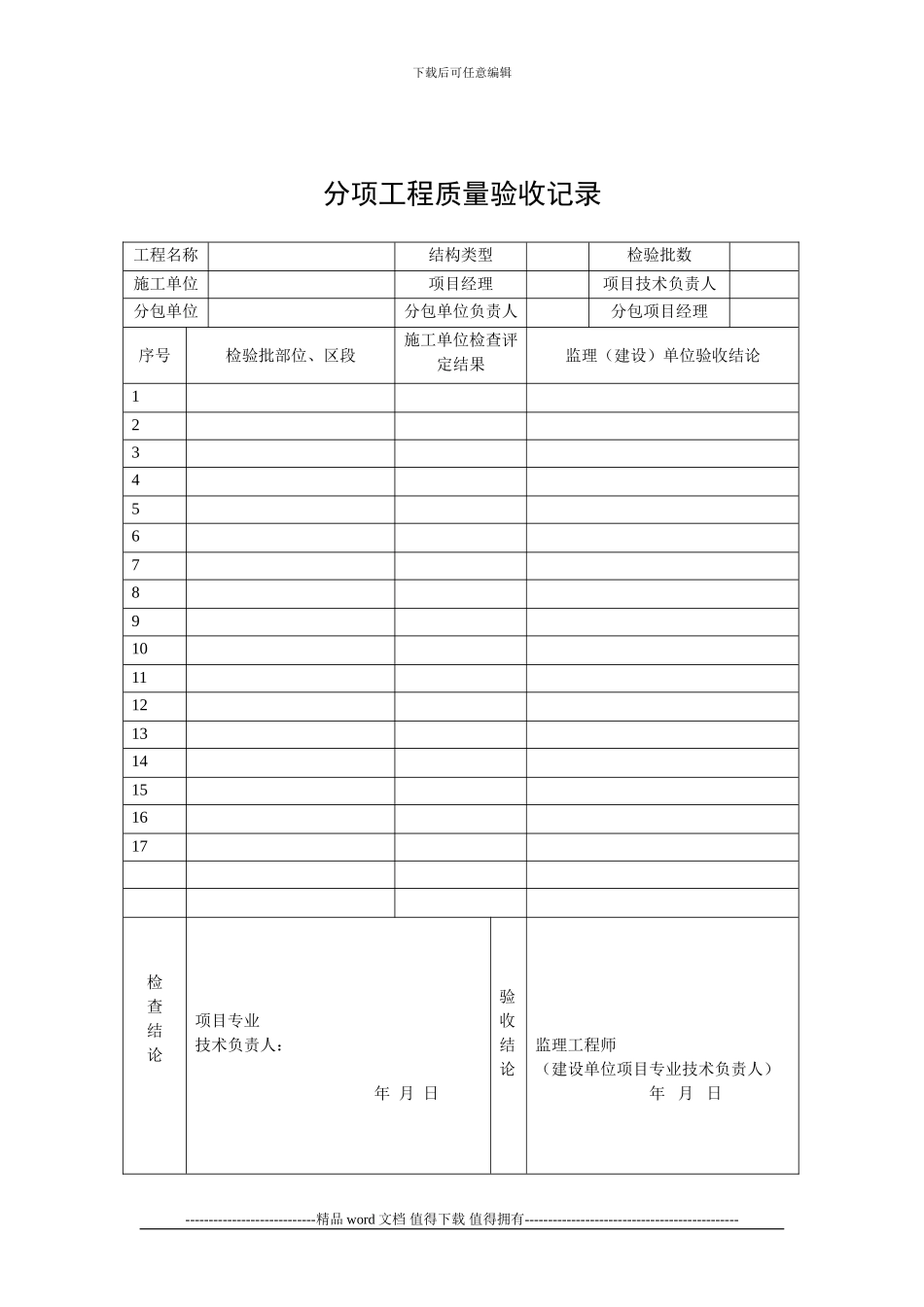 A.0.1施工现场质量管理检查记录_第2页