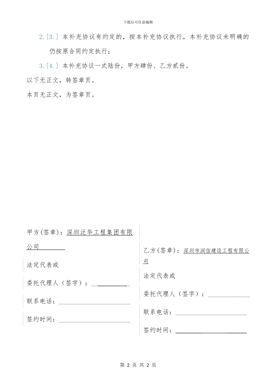 A007-水电安装专业分包工程合同补充协议_第2页