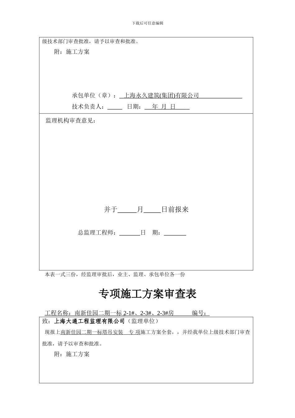 A02施工组织设计报审表1_第3页