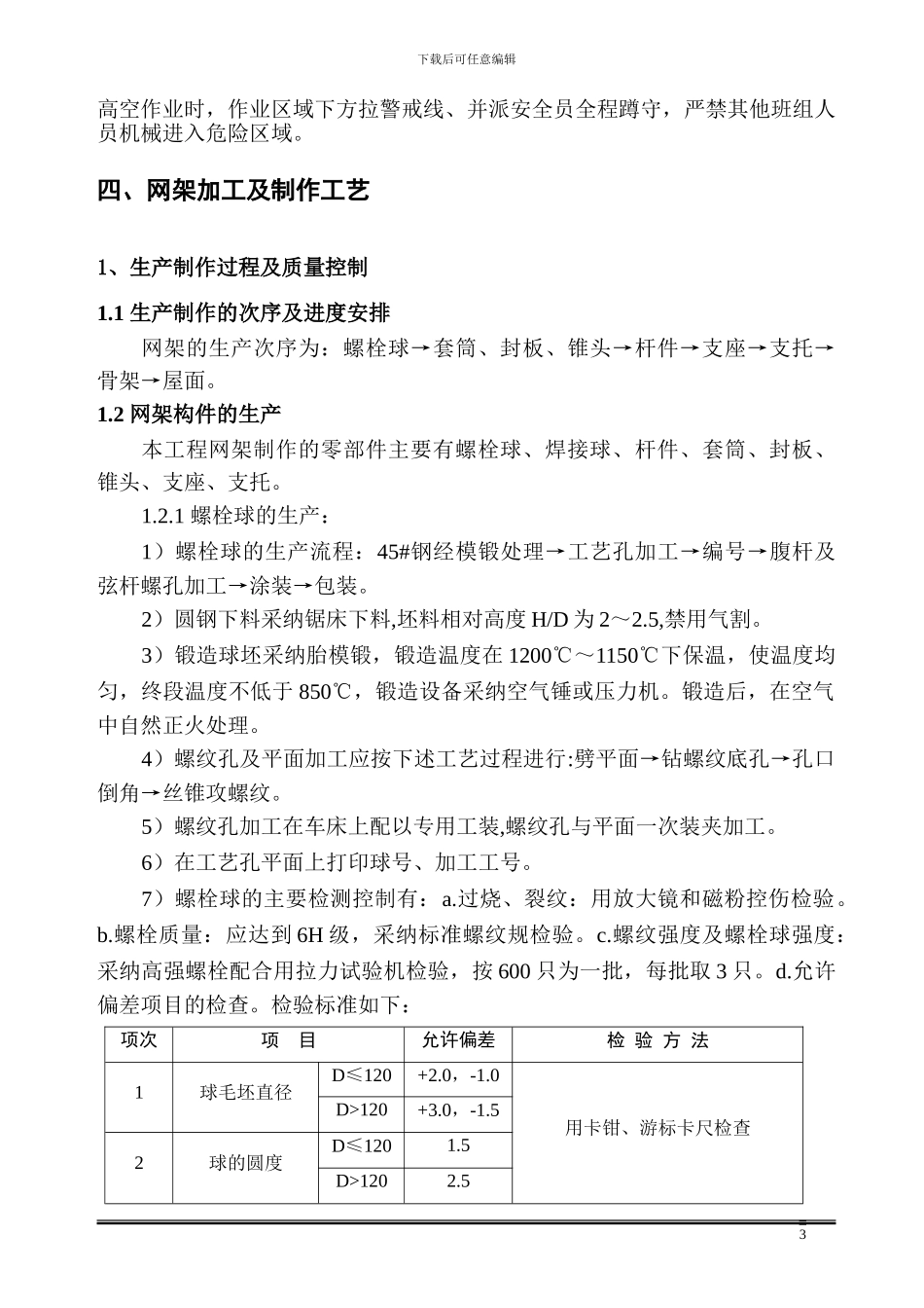 95X65煤棚网架施工方案_第3页