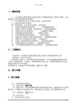 95X65煤棚网架施工方案