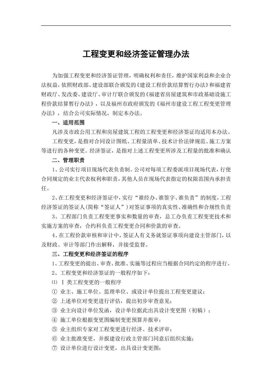 A01工程变更和经济签证管理办法_第1页