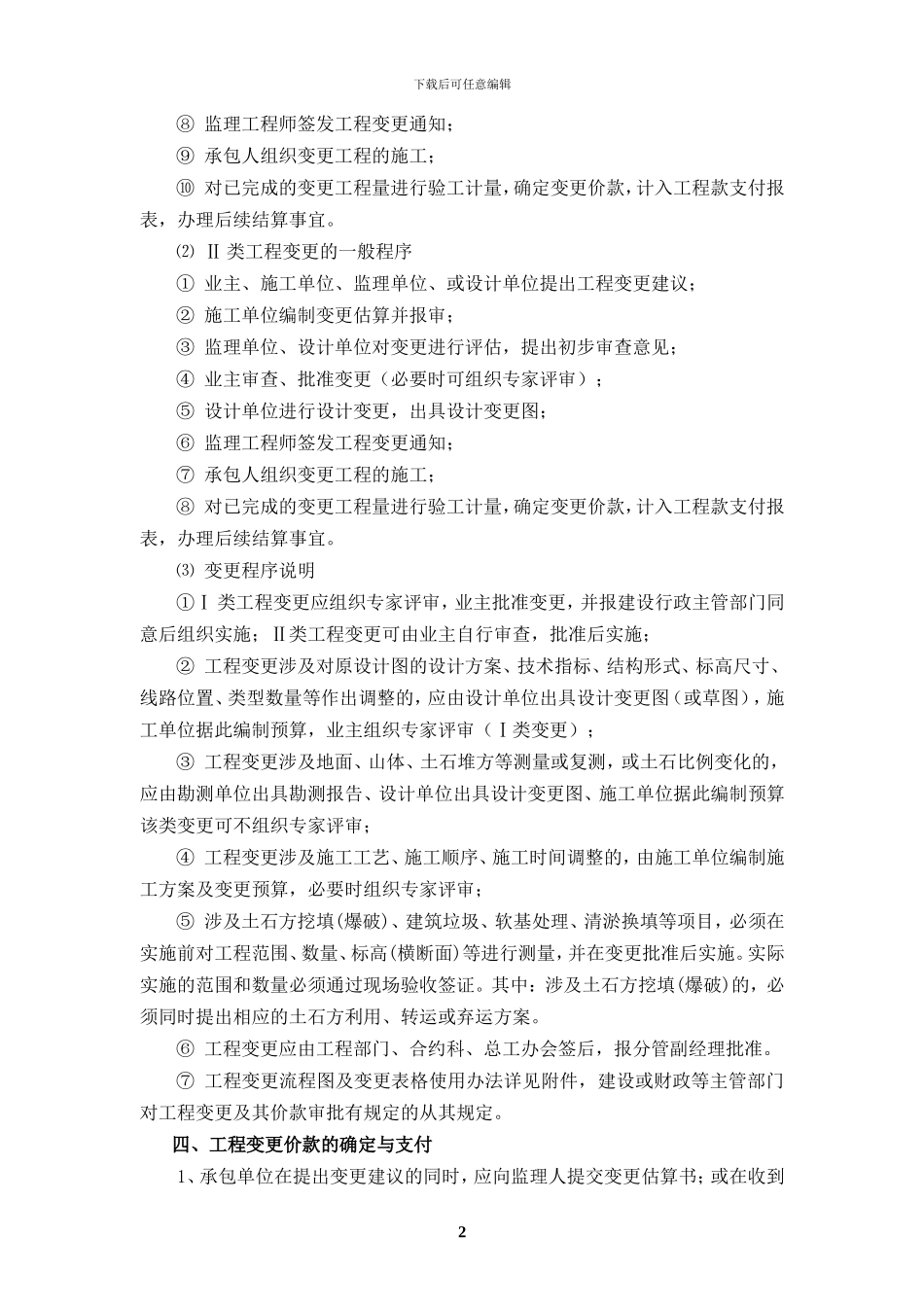 A01工程变更和经济签证管理办法_第2页