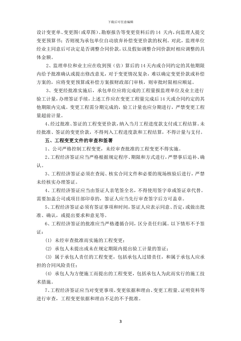 A01工程变更和经济签证管理办法_第3页
