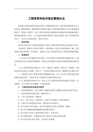 A01工程变更和经济签证管理办法