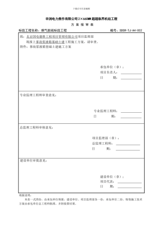 A04-002事故浆液箱基础土建施工方案3.28