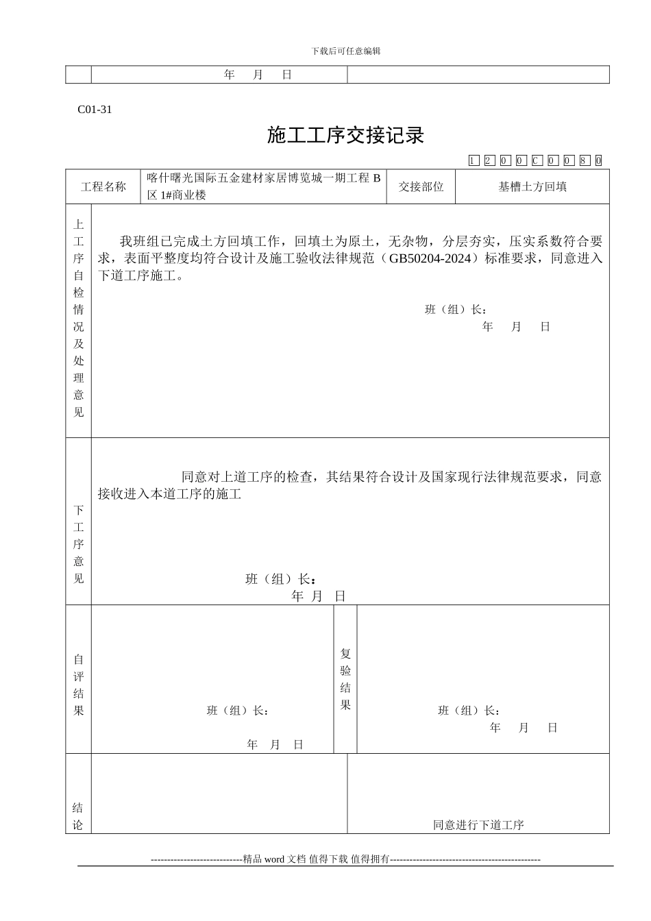 9、施工工序交接记录_第2页