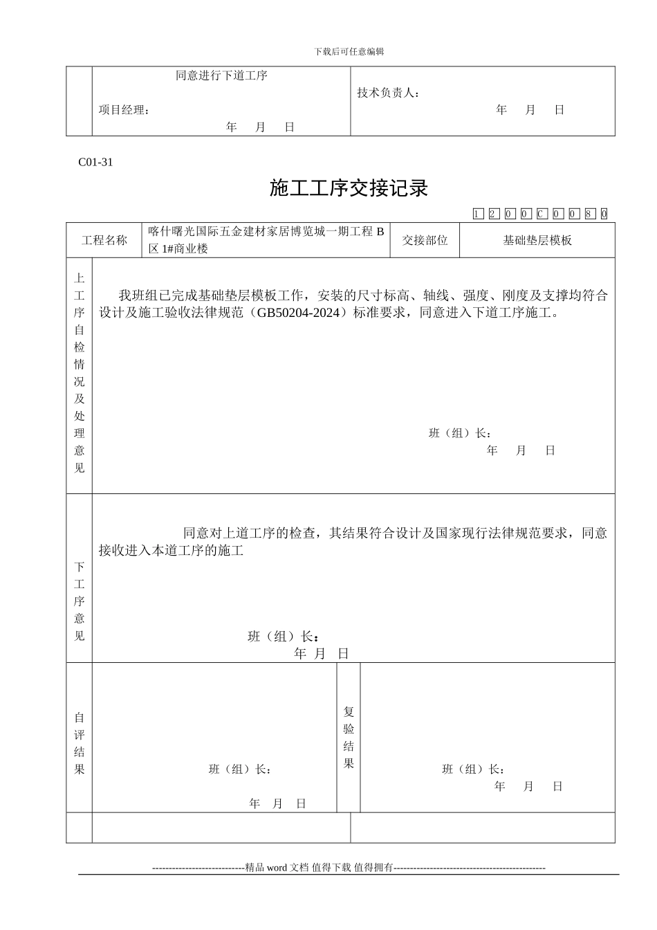 9、施工工序交接记录_第3页